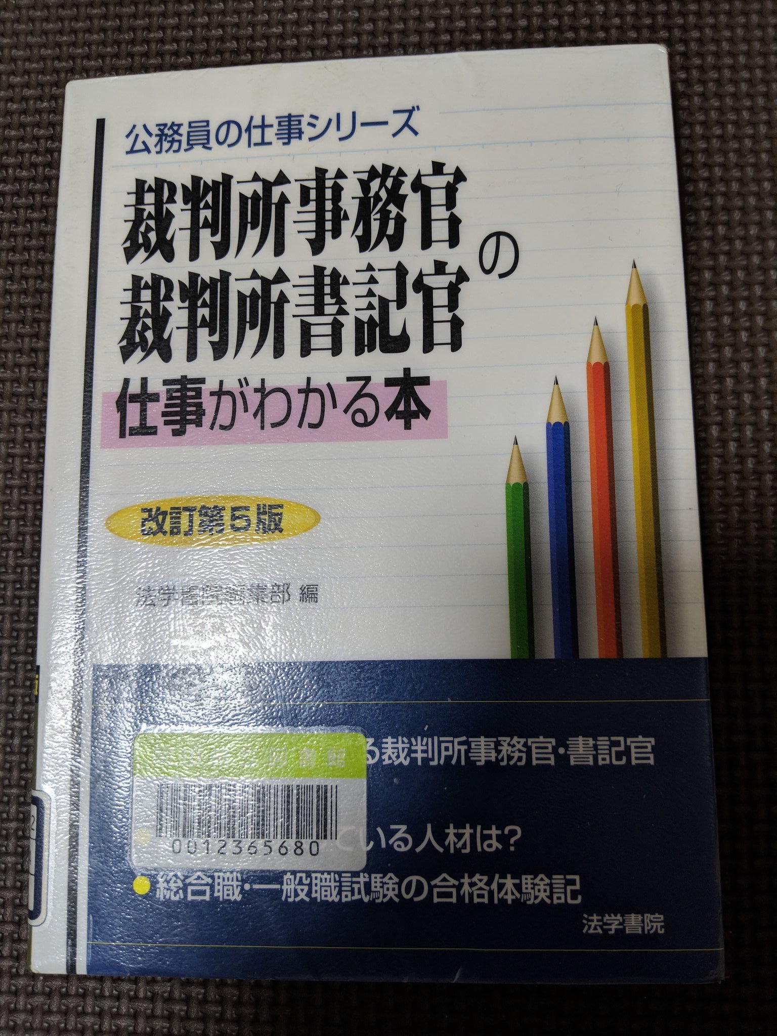 裁判所事務官 Twitter Search Twitter