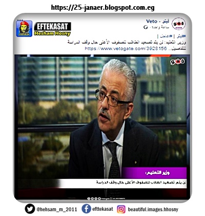 وزير التعليم: لن يتم تصعيد الطلاب للصفوف الأعلى حال وقف الدراسة