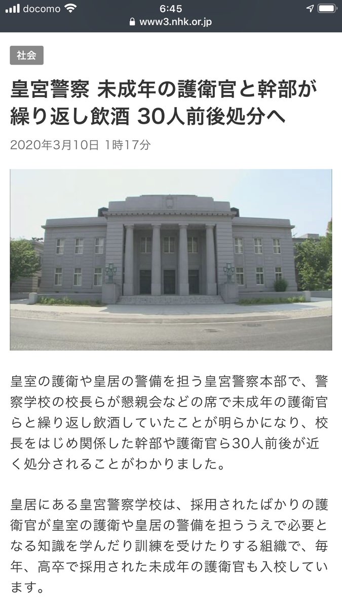 皇宮警察学校