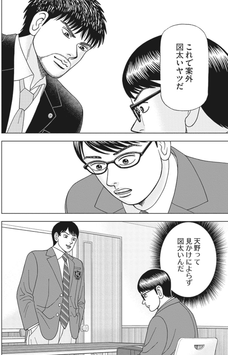 ドラゴン桜2 公式 グランドジャンプで Dr Eggs ドクターエッグス 連載開始 ドラゴン桜2 キャラクター紹介 天野晃一郎 早瀬とともに東大合格を目指す 東大専科の生徒 理系 何かするときにはまず考え なかなか行動することができない