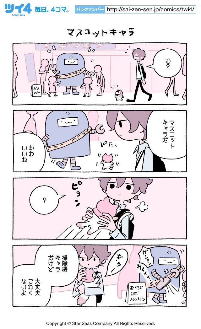 【マスコットキャラ】にとりささみ『ふしぎねこのきゅーちゃん』 https://t.co/9YgO374HdL #ツイ4 