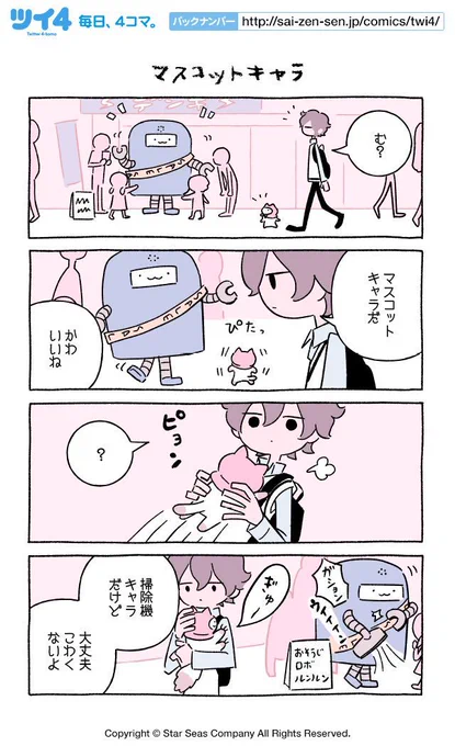 【マスコットキャラ】にとりささみ『ふしぎねこのきゅーちゃん』 https://t.co/9YgO374HdL #ツイ4 