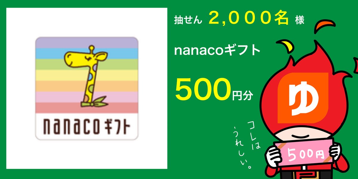 【10にちめ/31日間】
#ゆうちょPay  公式Twitter
フォロー&amp;リツイート #キャンペーン
第2弾実施中‼️

#nanacoギフト 500円分🎟を
抽せんで2,000名さまに🎁✨😊

📱応募方法
①<a href="/yucho_pay/">ゆうちょPay公式</a> をフォロー
②このツイートをリツイート

👇詳しくはこちら😊
jp-bank.japanpost.jp/campaign/yucho…