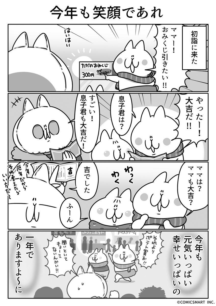 第470話 今年も笑顔であれ『ボンレスマム』かわベーコン https://t.co/iJWb7x8rZQ 