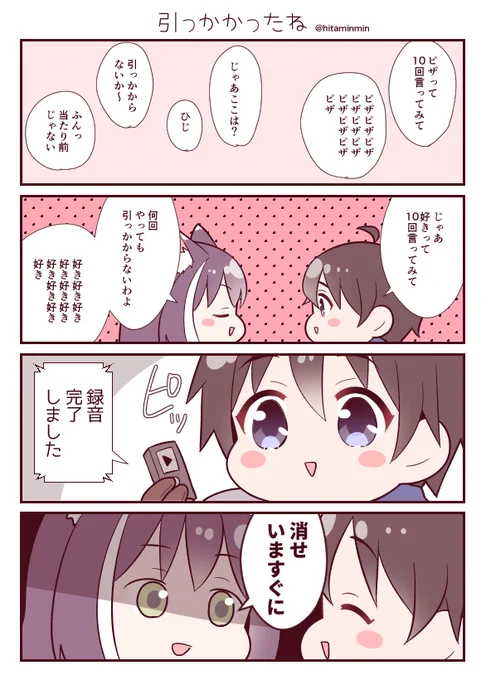 引っかかったね 