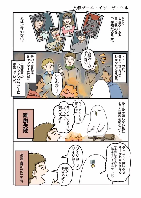 人狼ゲーム・イン・ザ・ヘル

ほぼルールを知らないゲームを英語でやらされた地獄みたいな夜のお話です。 