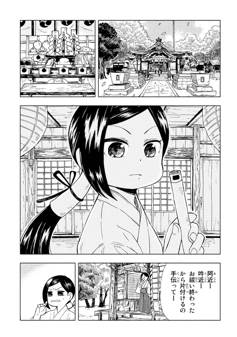 巫女さんとちびっこ2人が、お米からピザ作って食べてみた話

#漫画が読めるハッシュタグ 1/10 