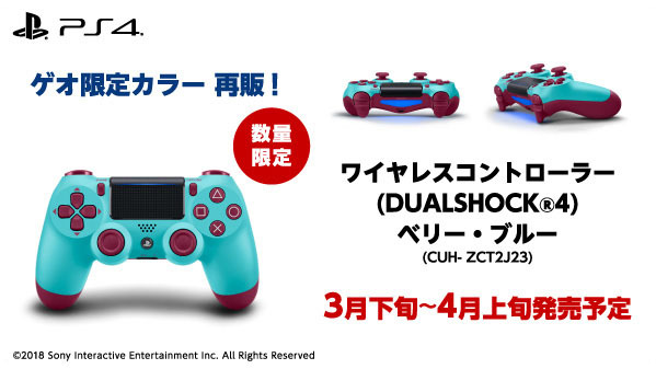 Dualshock 4の限定カラー レッド カモフラージュ と ローズ ゴールド が再販 ゲオ専売の ベリー ブルー も