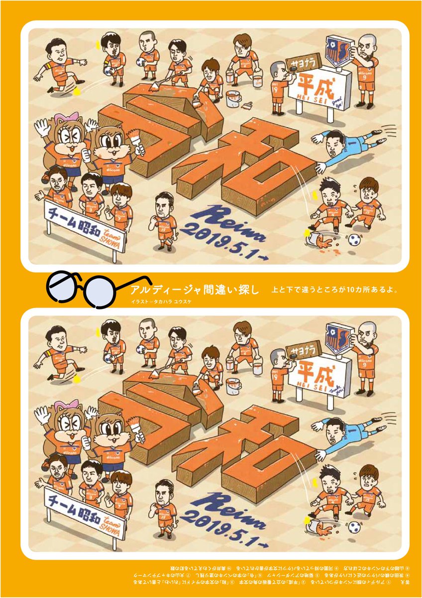 アルディ Twitter પર アルディージャ間違い探し Vamos 大好評企画より 第2弾のご紹介 今回はvol 118 119 1から 上と下で間違いが カ所あります Jリーグ がなくて 僕も寂しいですが 皆さんに会える日を 楽しみに待っています アルディ Twitter પર アルディージャ間違い探し Vamos 大好評企画より 第2弾のご紹介 今回はvol 118 119 1から 上と下で間違いが カ所あります Jリーグ がなくて 僕も寂しいですが 皆さんに会える日を 楽しみに待っています
