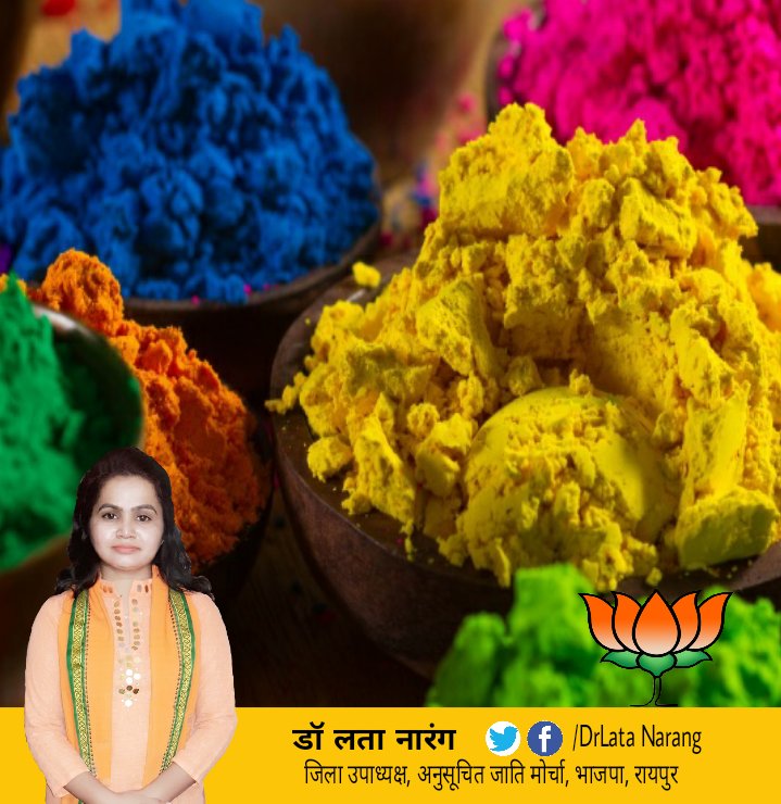 DrlataN's tweet photo. आप सभी को होली पर्व की हार्दिक शुभकामनाएँ एवं बधाई । #MeraRangMeriHoli #HappyHoli #Holi2020 #होलीहै #ThisHoliSpreadJoys #श्रीराम https://t.co/U7Nlr8S9YN