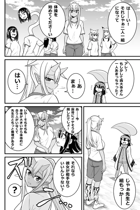 妖怪女子の日常漫画
「はい、二人一組になって」
#人外娘 #妖怪 