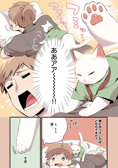 ねこのマッサージ屋さんの漫画を描きました。(2/2)

#ねこのマッサージ屋さん
#漫画が読めるハッシュタグ 