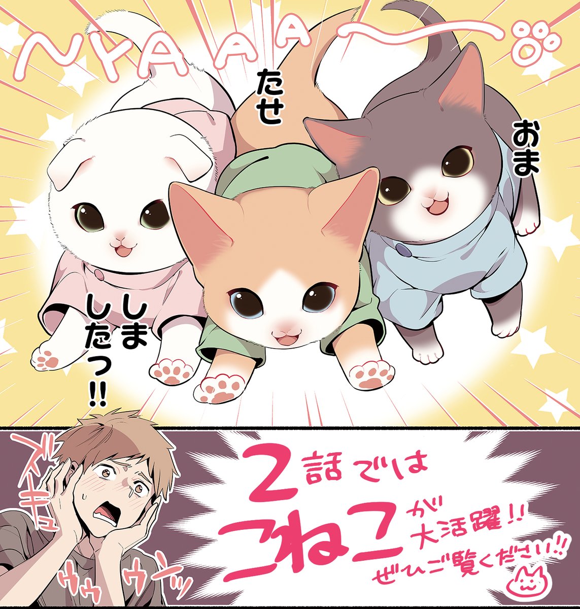 #ねこのマッサージ屋さん 
?コミックQirieにてフルカラー連載化&amp;書籍化決定です!?

?連載は本日開始!下記にて2話が公開中です⬇️?
https://t.co/JzWFTgWARo #pixivコミック

?書籍は4/15発売?

よろしくお願い致します? 