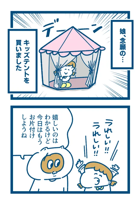 だから欲しかったんか… #おもち日和 