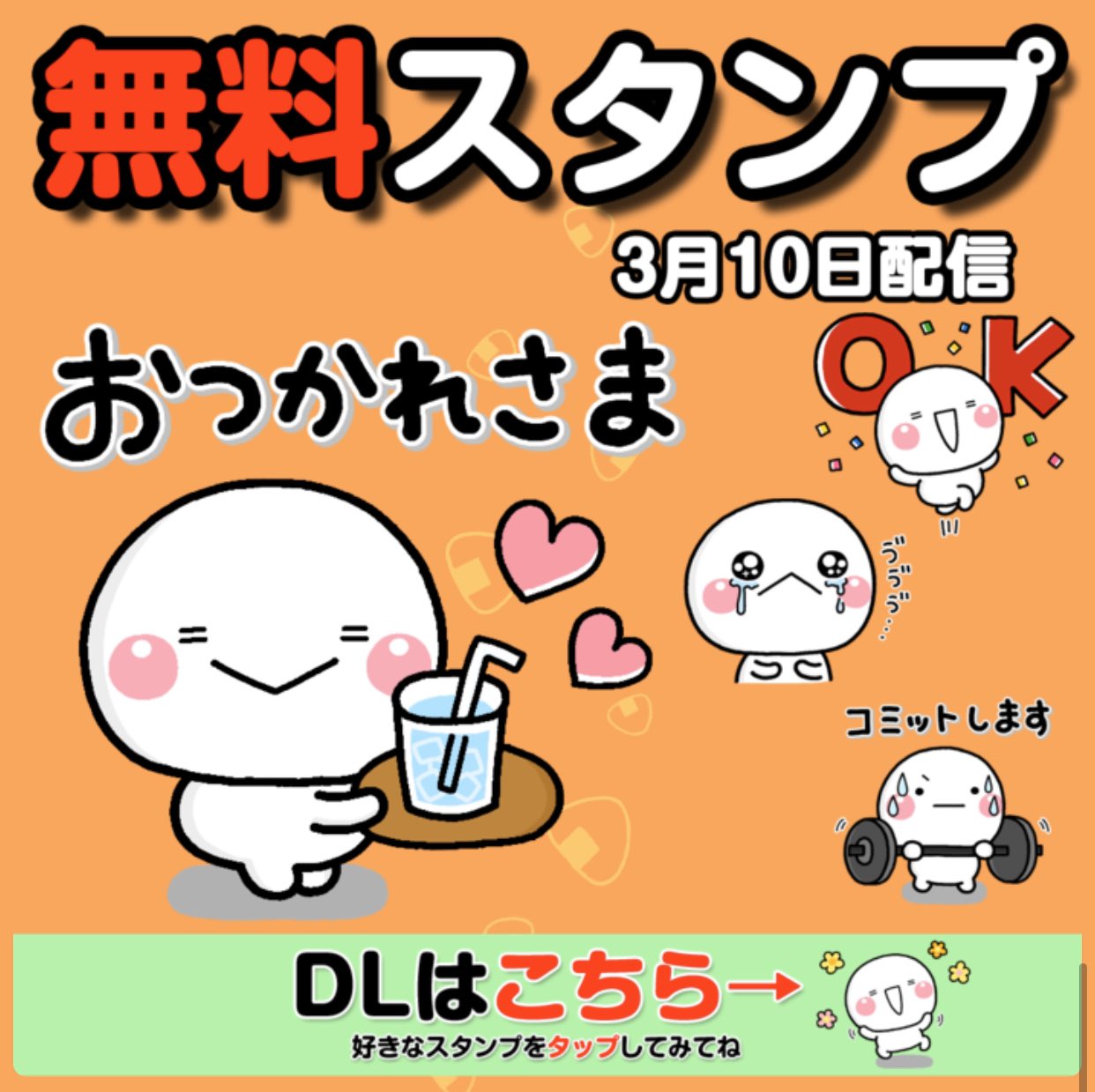 いしいともこ しろまる 無料スタンプ お待たせいたしました 今回はライザップ様としろまるコラボの無料スタンプ配信です ｄｌはこちら T Co Xi4qpvlkrx 期間限定配信となりますのでお友達にもお勧めください T Co