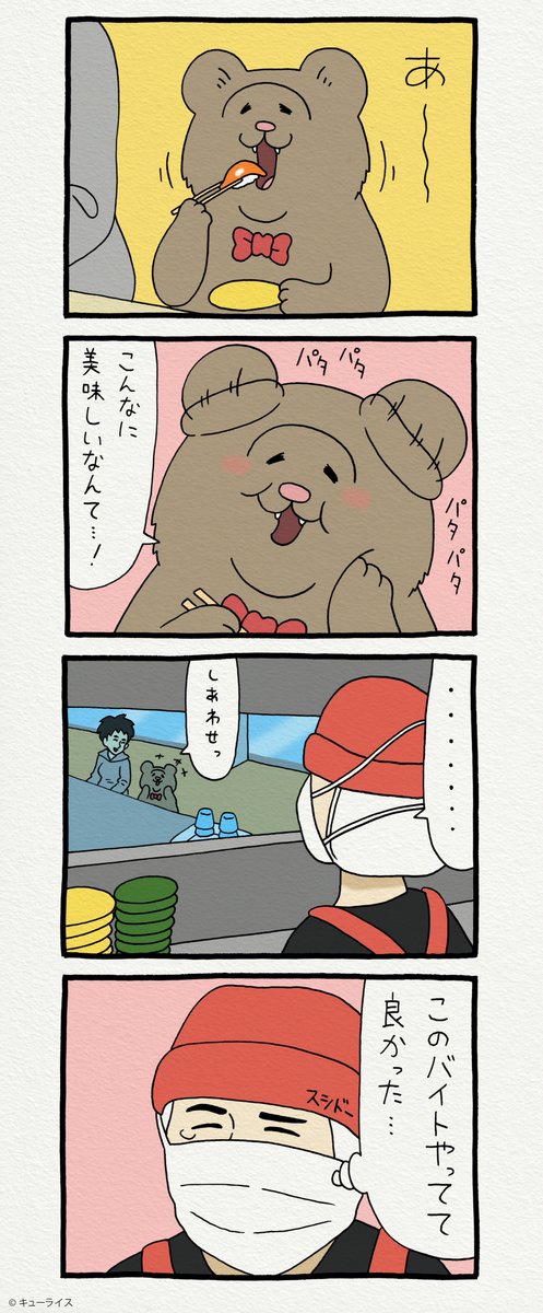 8コマ漫画 悲熊「サーモンのお寿司」https://t.co/uqKKXCrBng  悲熊スタンプ発売中!→ https://t.co/y3Ly429n1a 