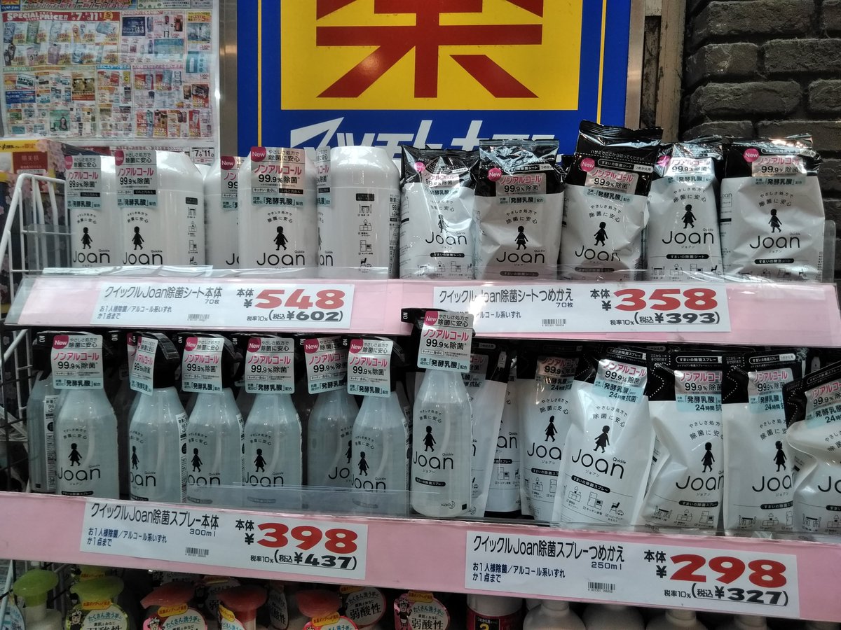 ノンアルコール除菌joanたくさんあります中野マツキヨ正午現在 中野 マツモトキヨシ Joan ノンアルコール除菌 03 10 神楽坂ねこの郵便局というなまえのお店