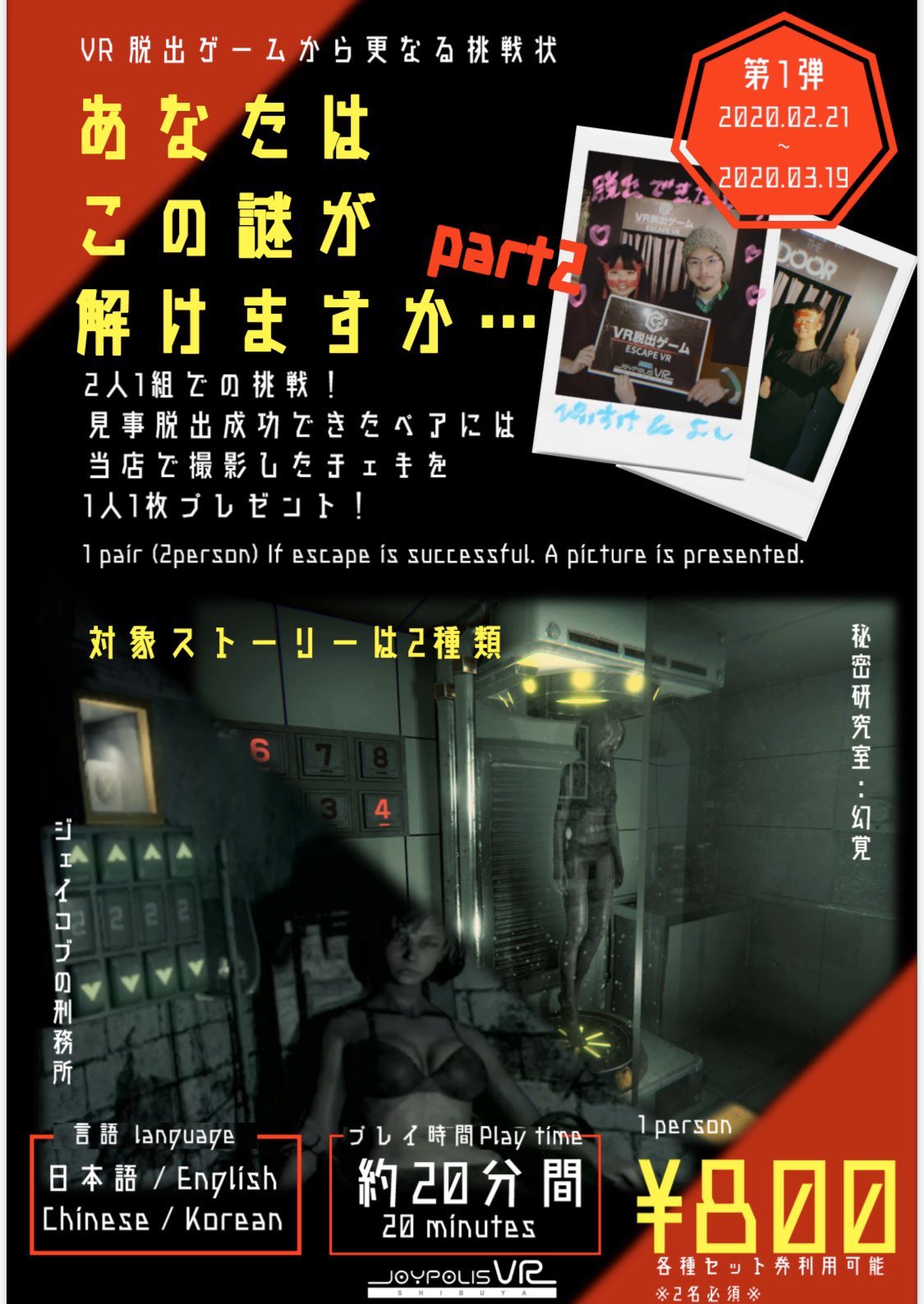 Joypolis Vr Shibuya Ar Twitter Vr脱出ゲーム イベント開催中 第1弾のジェイコブの刑務所 秘密研究室 幻覚のふたつのストーリーは3月19日まで この機会をお見逃しなく ジョイポリスvrは本日も営業中です S S Joypolis Vr Shibuya Ar Twitter Vr脱出ゲーム イベント開催中 第1弾のジェイコブの刑務所 秘密研究室 幻覚のふたつのストーリーは3月19日まで この機会をお見逃しなく ジョイポリスvrは本日も営業中です S S