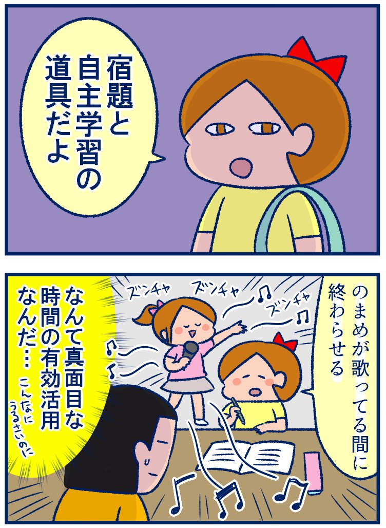 双子妹の合唱の発表会近く、毎週カラオケで練習していたときの話。家でもずっと歌ってるから姉の多少の騒音でも動じないスキルめちゃめちゃ磨かれてると思う✨ 