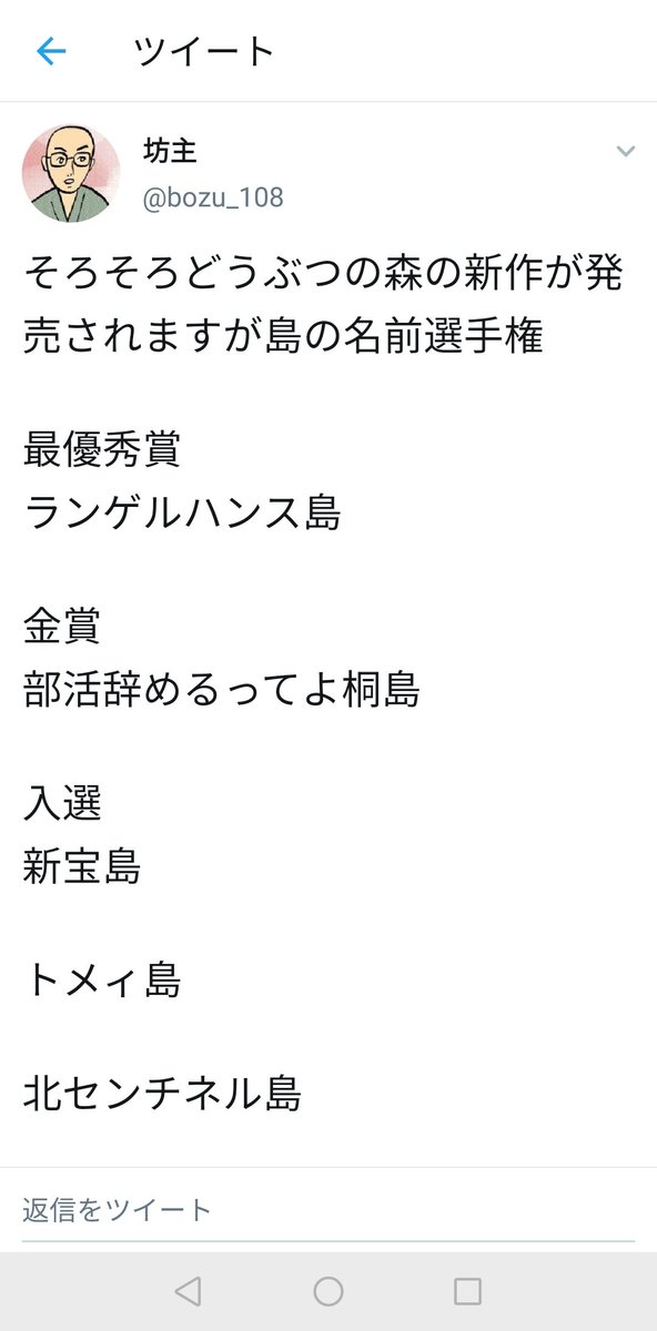 大喜利 どうぶつの森 島の名前 島の名前大喜利