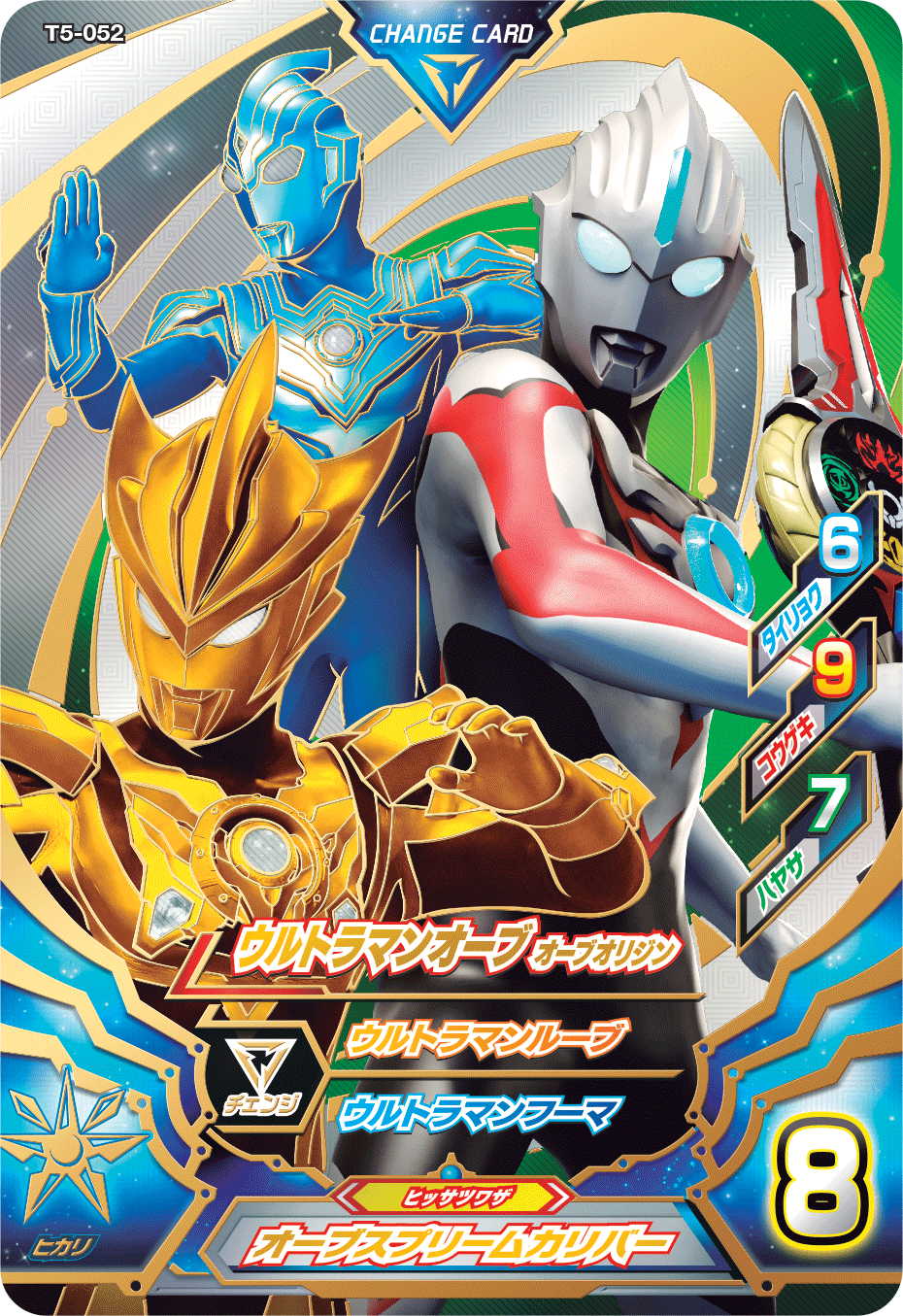 Dcd Ultraman バディチェンジ5弾 注目のカードを紹介 バディチェンジ5弾に登場するチェンジカードの1枚を紹介 ウルトラマンオーブ オリジンのチェンジカードが登場 惑星o 50に縁のあるヒーロー達が集結だ ウルトラマン フュージョンファイト Dcd Ultraman バディチェンジ5弾 注目のカードを紹介 バディチェンジ5弾に登場するチェンジカードの1枚を紹介 ウルトラマンオーブ オリジンのチェンジカードが登場 惑星o 50に縁のあるヒーロー達が集結だ ウルトラマン フュージョンファイト