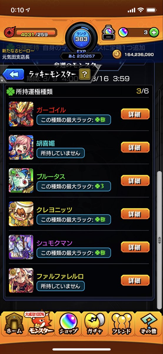 カグツチ モンスト 運極