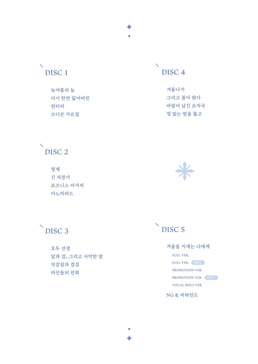 sori_library's tweet photo. 룬의 아이들 윈터러 오디오 드라마 시즌 1의 1~5CD 트랙리스트입니다. 《겨울을 지새는 너에게》는 2분 이내의 프로모션 버전이 텀블벅 크라우드펀딩 종료 이전 유튜브 등을 통해 공개됩니다. https://t.co/MYkiTnvlnM