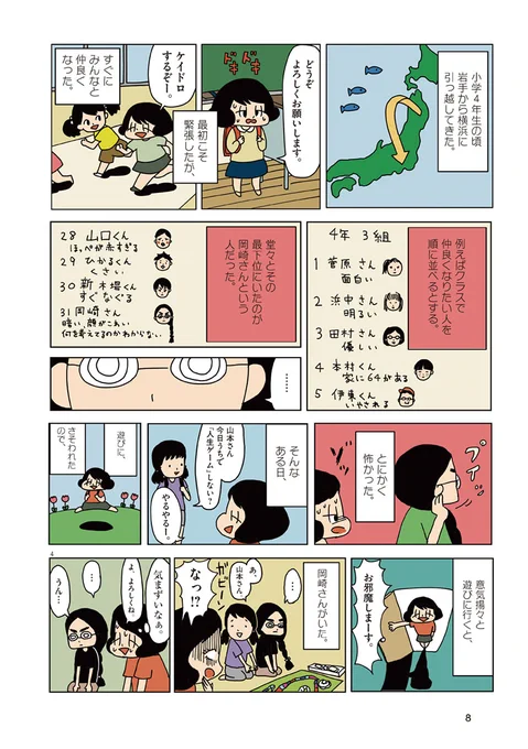 第一話「岡崎さん」(1/2) 