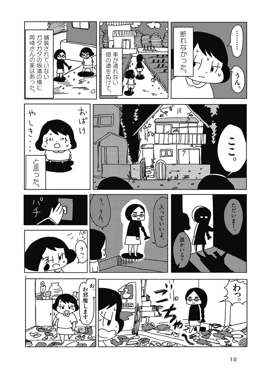 第一話「岡崎さん」(1/2) 