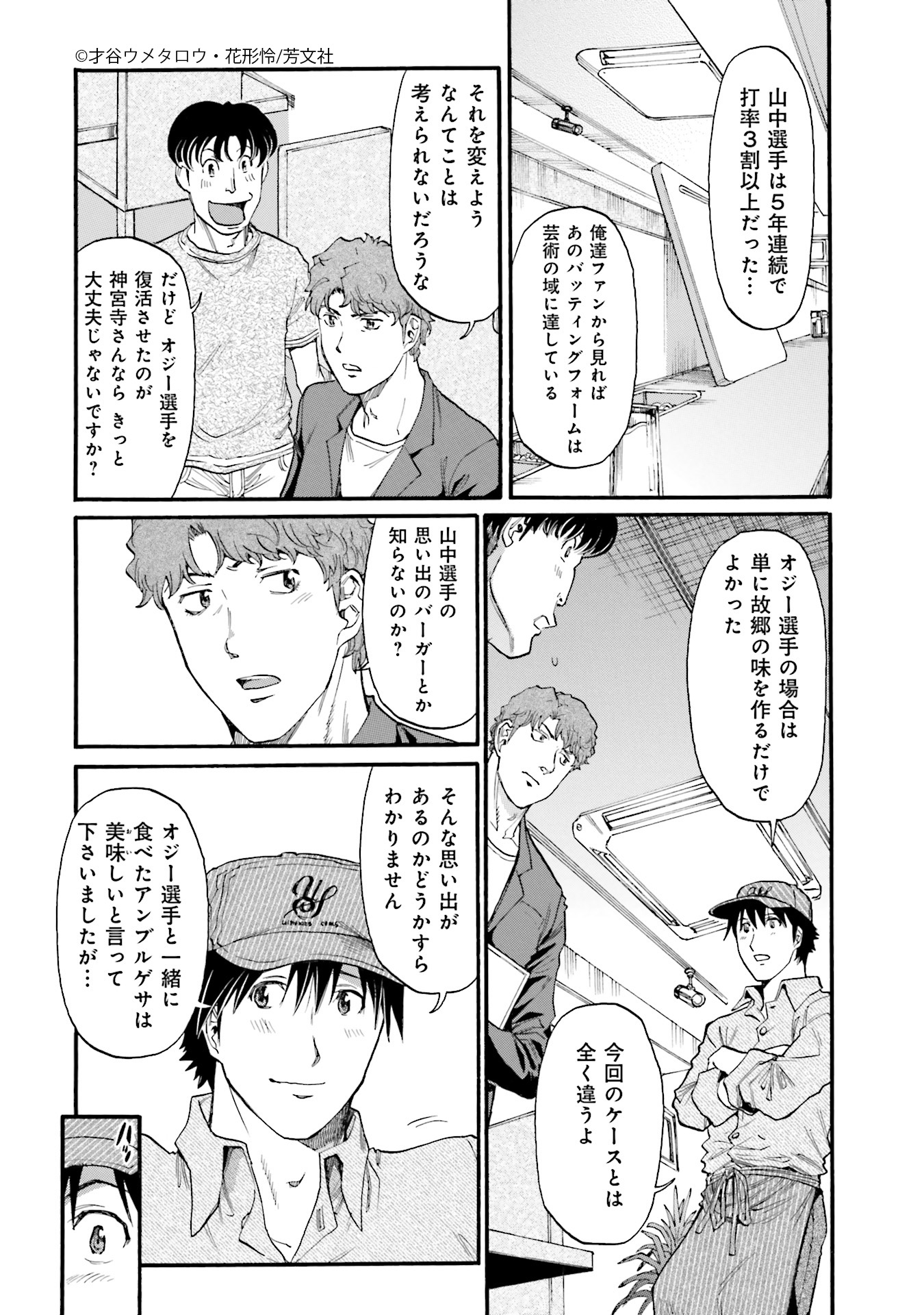 Comic Fuz コミックファズ در توییتر 3 10更新 才谷ウメタロウ 花形怜先生の 本日のバーガー 4巻第26話 完成された バーガー 1 を更新しました 野球選手の相談を受けて なんとか解決の糸口を探ろうとするけれど T Co Jkrgzjefvm Comicfuz Comic Fuz コミックファズ در توییتر 3 10更新 才谷ウメタロウ 花形怜先生の 本日のバーガー 4巻第26話 完成された バーガー 1 を更新しました 野球選手の相談を受けて なんとか解決の糸口を探ろうとするけれど T Co Jkrgzjefvm Comicfuz