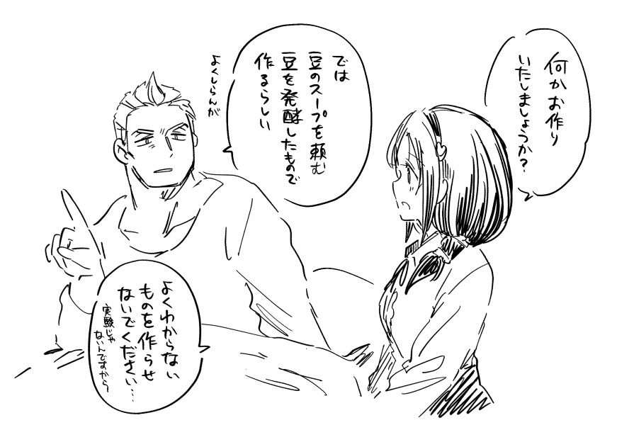豆のスープに隠された意味を、いまだ知るよしもないふたりだった。 