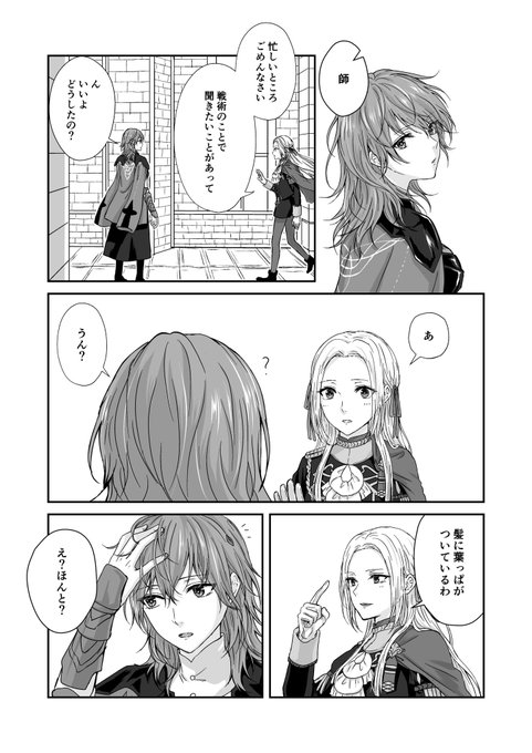 皇女殿下に先生の頭撫でてほしかっただけのまんが 