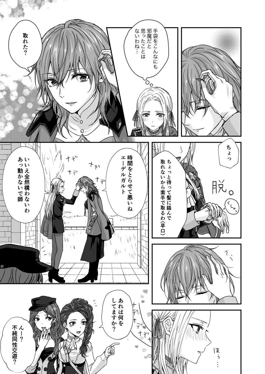 皇女殿下に先生の頭撫でてほしかっただけのまんが 
