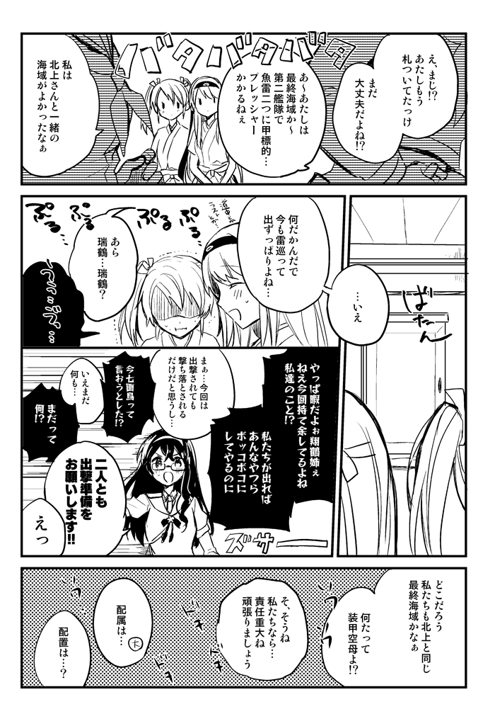 1月砲雷の無配でした。お手に取っていただいた方々有難うございました!そして秋イベントでは五航戦もみんなもありがとうね! 
