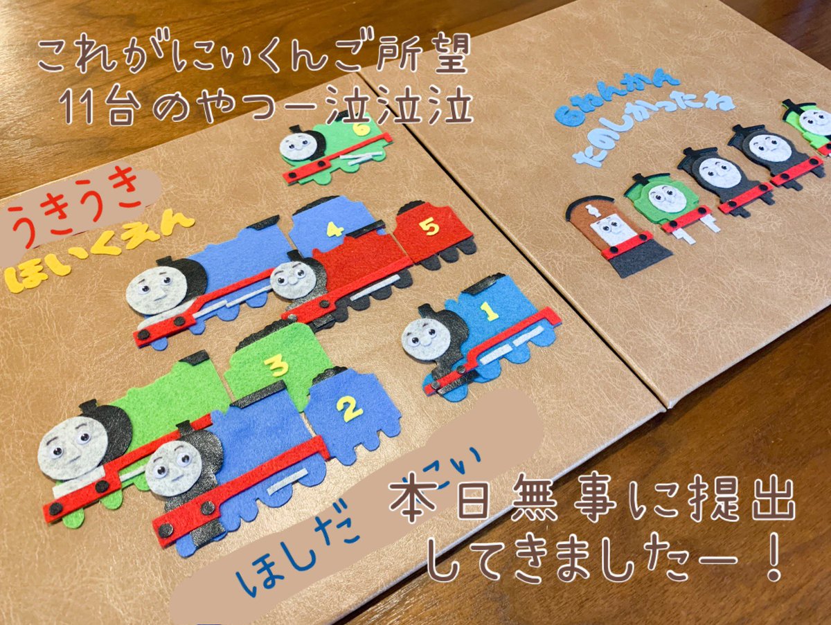 【にぃくんの卒園アルバム】
星田めっちゃがんばったわ

にぃくんに見せたら「トビー以外ライト付いてないからこれじゃあ夜走れないよ」ってショッキングなご指摘もらったけど喜んでくれたから?

#育児漫画 #育児日記 #育児絵日記
#6さい差兄弟日記 
