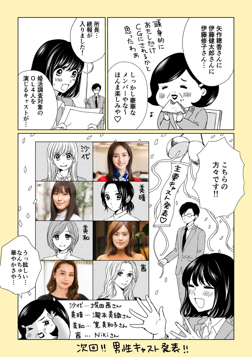 【続報】
4月2日スタートのドラマ「ピーナッツバターサンドウィッチ」の婚活女子4人を演じるキャストさんが発表されました〜!???(朝から眼が幸せ…!)

ドラマの公式アカウント(@pbs_drama
)にメッセージムービーも届いております!よろしくお願いいたします〜??
#ピナバタ 