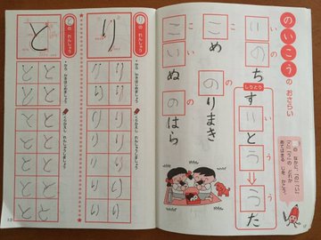 ひらがなはいつから読めるの やる気の出る3つの教え方と練習アイテムを紹介 生活の知恵大全
