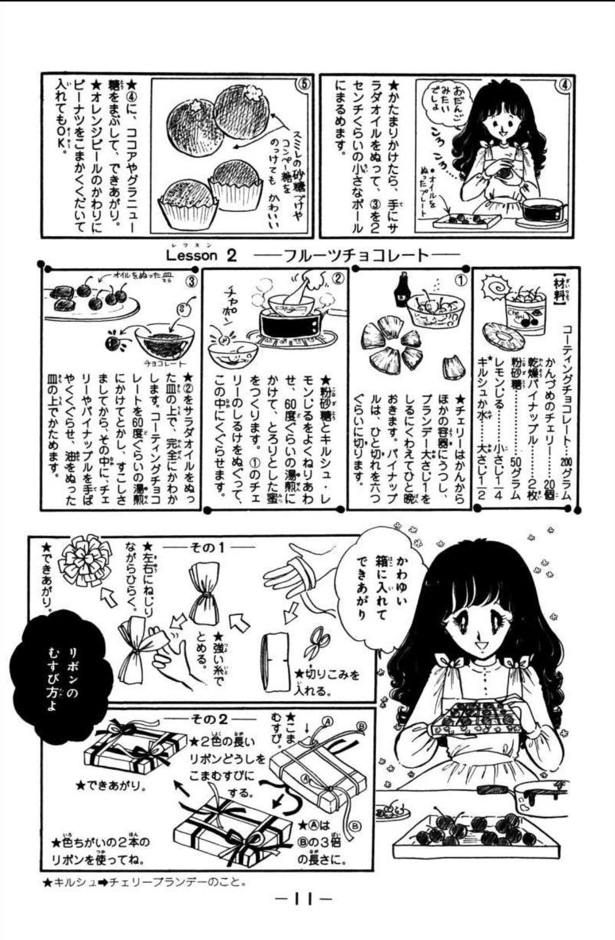 Twitter पर そらいろの樹 砂糖の日 シュガーポットのないしょ話 佐藤まり子 作者の趣味であるお菓子作りのレシピが掲載されています このテのレシピは りぼん掲載 美季とアップルパイ で見て アップルパイなるモノに憧れを抱きました 昭和レトロ