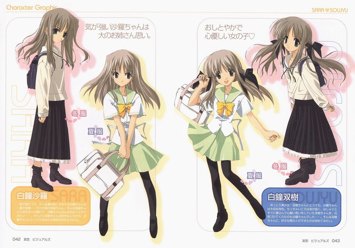 1.白鐘沙羅、双樹 (双恋) 俺のオタクの原点 フタコイオルタナティブも