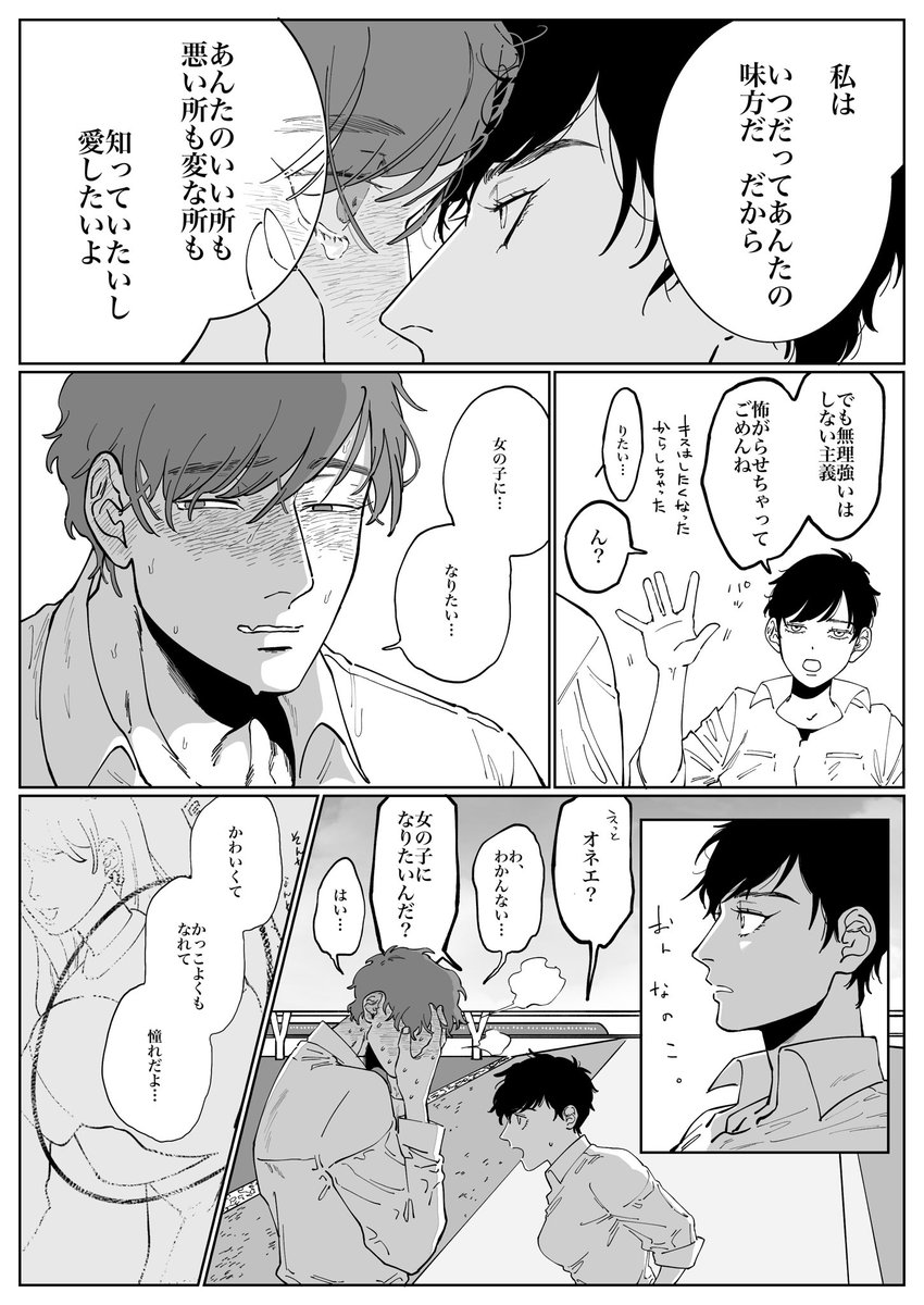 pixivFANBOXで梅蜜の話を公開しました! https://t.co/PKpHANsobk
男にも女にもなれるようになったときの話 