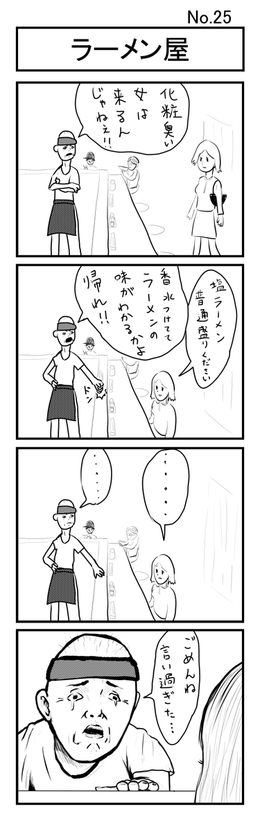 『ラーメン屋』
#小島4コマ 