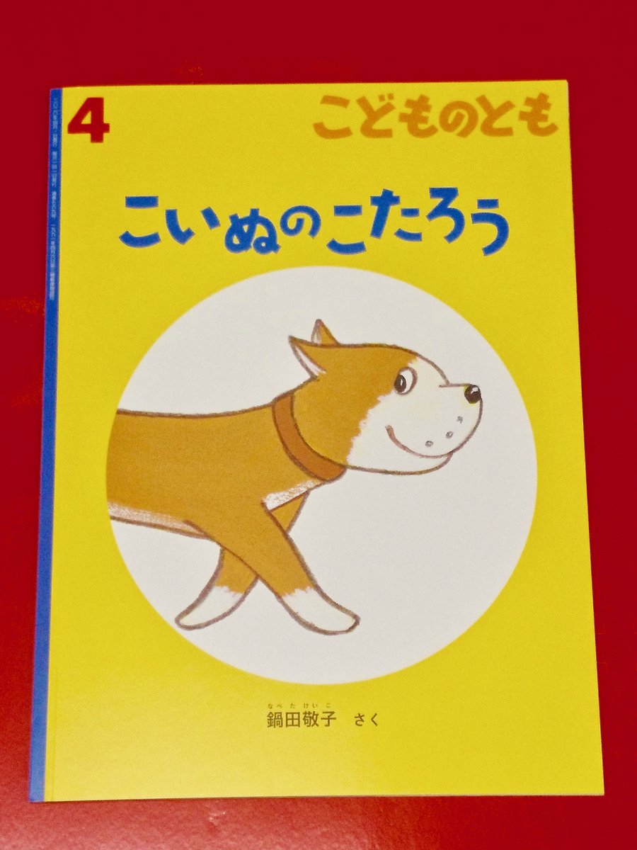 知遊堂 新刊 福音館書店の月刊絵本 4月号が入荷しております こどものとも0 1 2 ぴったりこ 文 木坂涼 絵 及川賢治 こどものとも年少版 ケーキ 作 小西英子 こどものとも年中向き もぐたさんの たんぽぽさんぽ 文 小野寺悦子 絵 伊藤夏紀