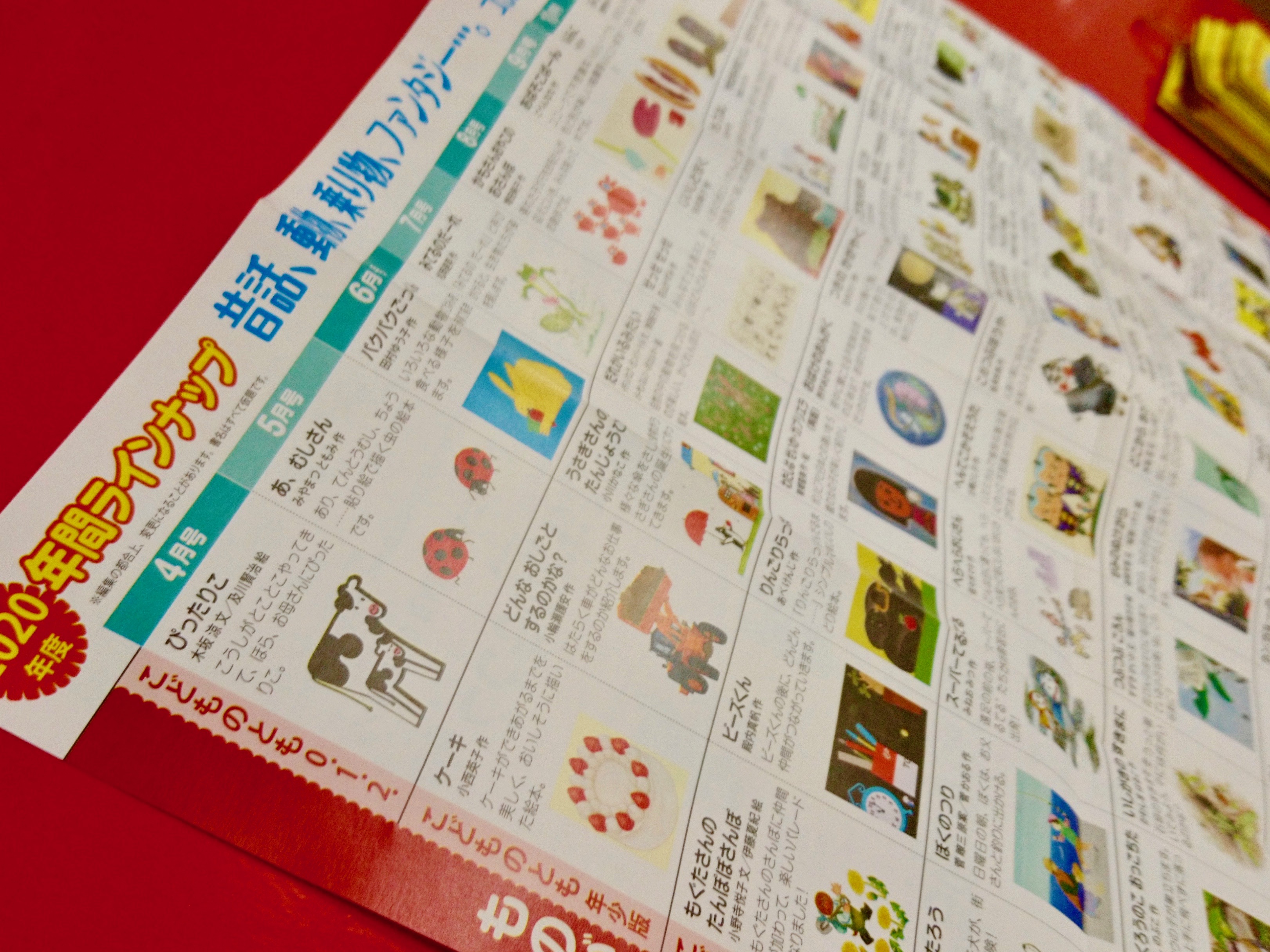 知遊堂 また 月刊絵本の 定期購読ハンドブック もご用意しております なんといっても中面 年間ラインナップ が圧巻の一言 あっちこっちに目移りしながらその先々で おぉ とか ひぃ とか嬉しさのあまり変な声が出てしまいます 楽しい1年に