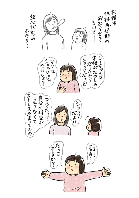 癒やし効果があると自覚している娘。
その効果もいつまで持つのやら…? 