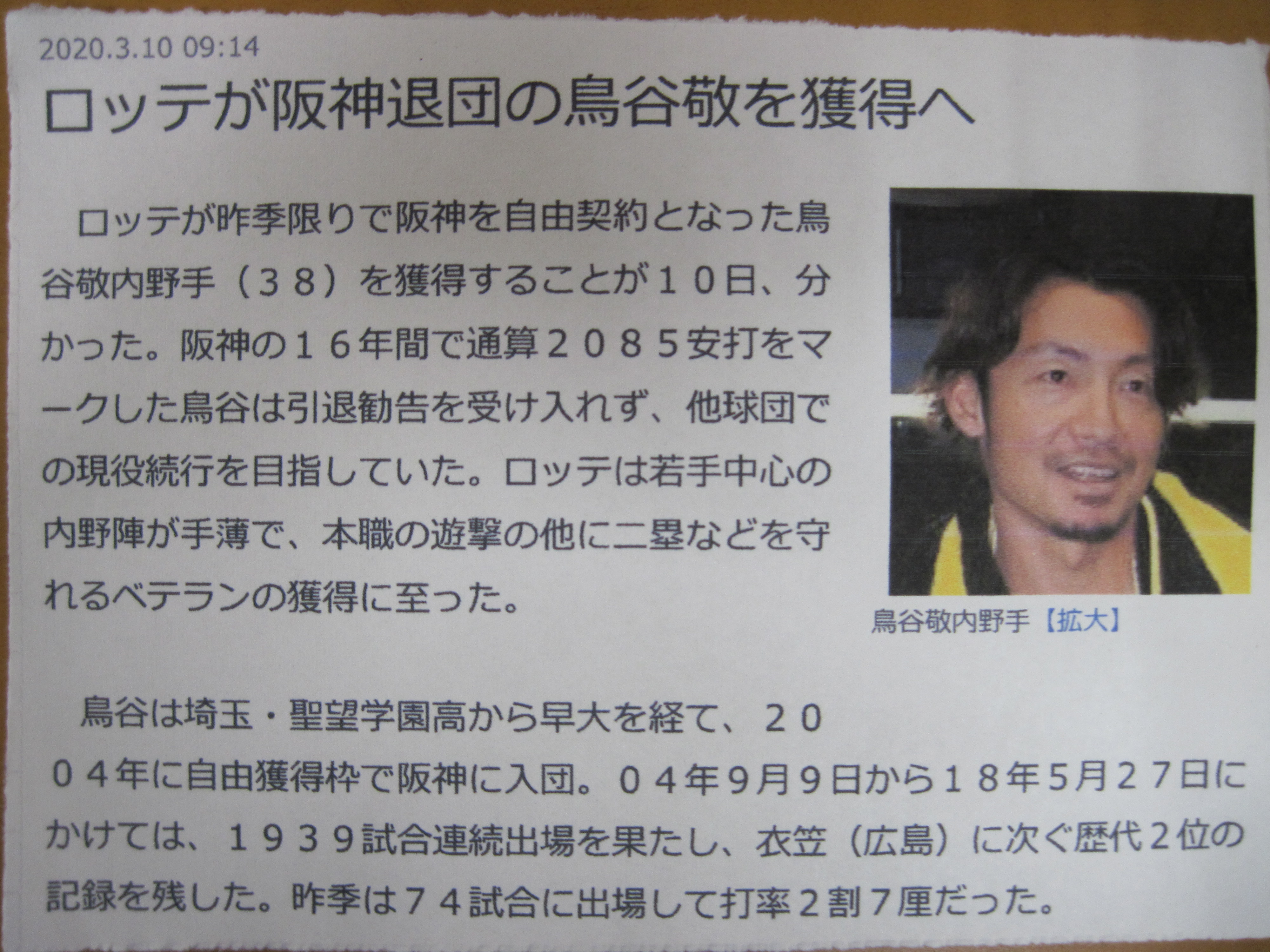 ジュンク堂書店難波店公式ツイッター 本日の この一冊 3月10日 鳥谷敬 キャプテンシー 角川新書 鳥谷 ロッテヘ T Co J8xgegumld Twitter