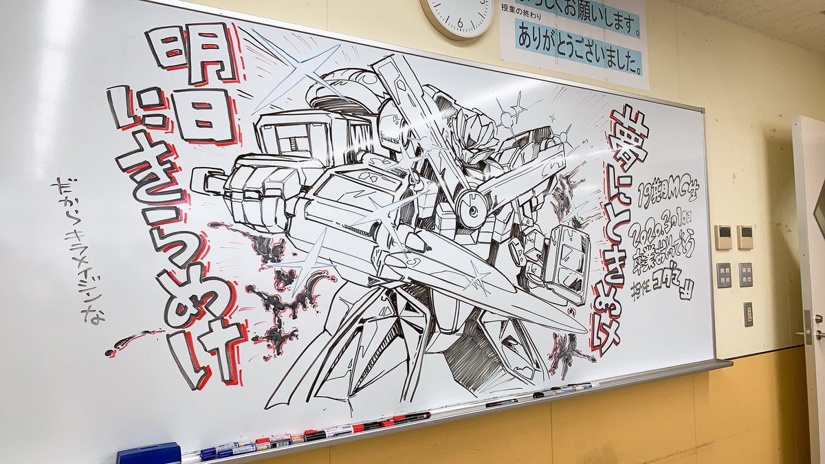 ট ইট র Jam 日本アニメ マンガ専門学校 各教室のホワイトボードには 先生たちの愛のこもったイラストが
