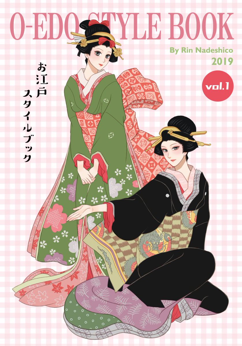 Twoucan お江戸スタイルブック の注目ツイート イラスト マンガ