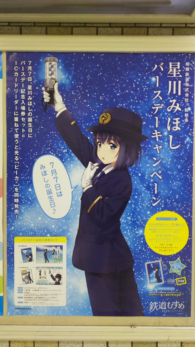相鉄の旧制帽(現行の前デザインのもの)は、 大阪上本町・駅さんにある