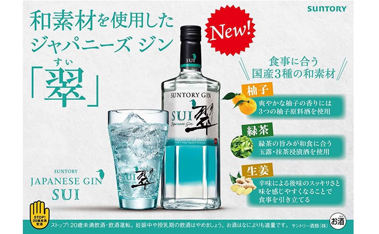 Twitter पर サントリーイエノバ 3つの和素材を使用した日本の食事に合う清々しく香るジャパニーズジンsuntory Gin翠 Sui 登場 柚子の香りが爽やかに感じられ 緑茶のまろやかさと生姜のキリッとした後味が スッキリと軽やかに楽しめる爽やかな味わい 1 4のソーダ