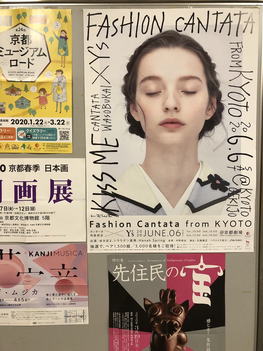 京都きものパスポート かわいい着物のポスターを見つけました ファッションカンタータ 相変わらずステキですね 心が華やぎます Fashioncantata Kyoto 着物ショー ファッションショー 着物 京都 着物女子 着物男子 ポスター きもの 京都きものパスポート かわいい着物のポスターを見つけました ファッションカンタータ 相変わらずステキですね 心が華やぎます Fashioncantata Kyoto 着物ショー ファッションショー 着物 京都 着物女子 着物男子 ポスター きもの